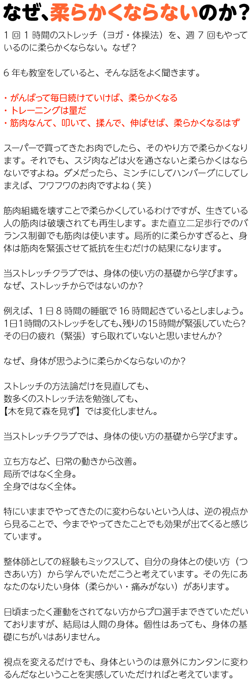 �X�g���b�`�����@�a�J�_��X�g���b�`�N���u
